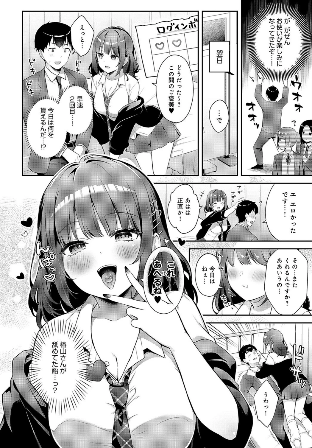 試し読み 8枚目