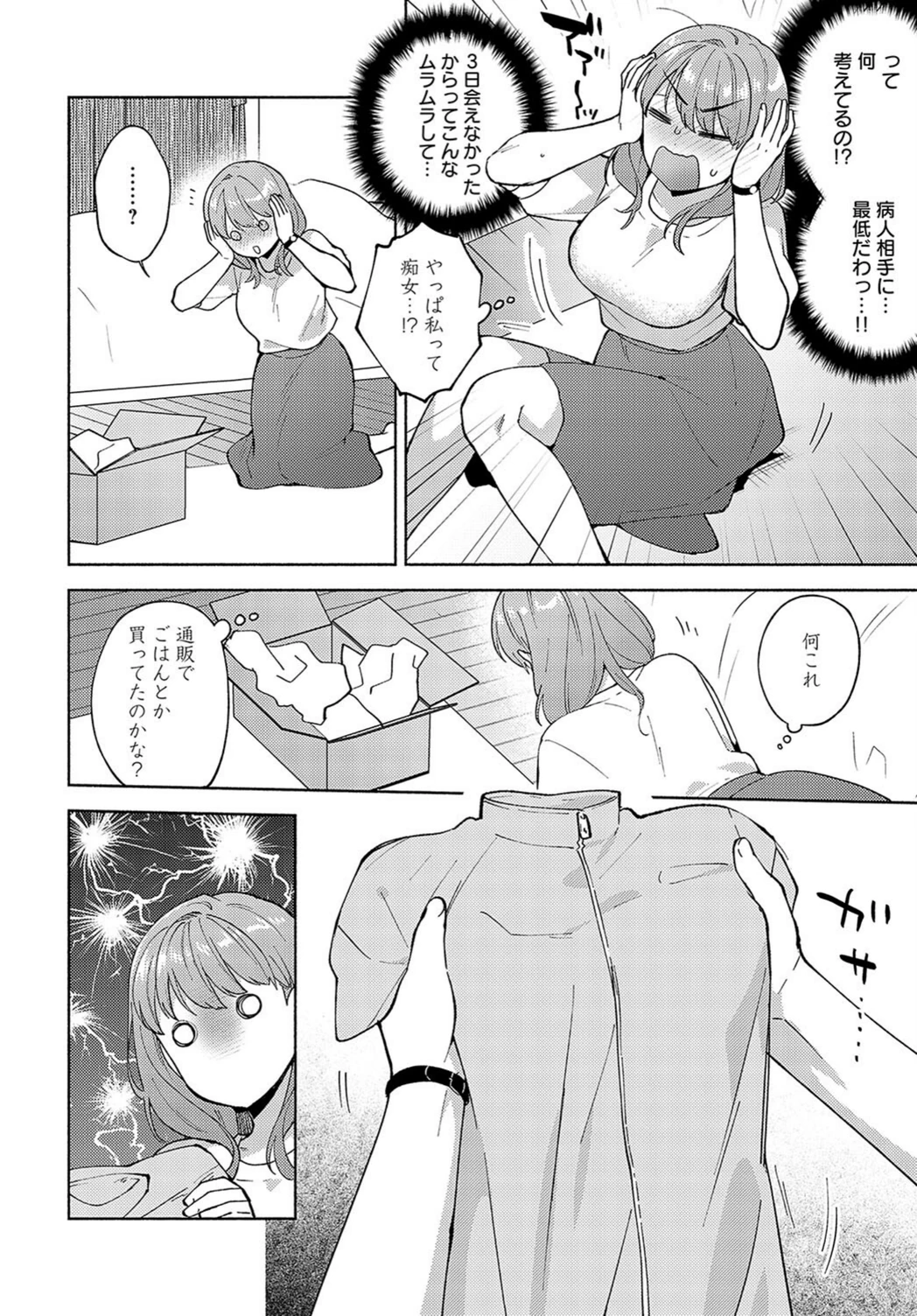 試し読み 4枚目