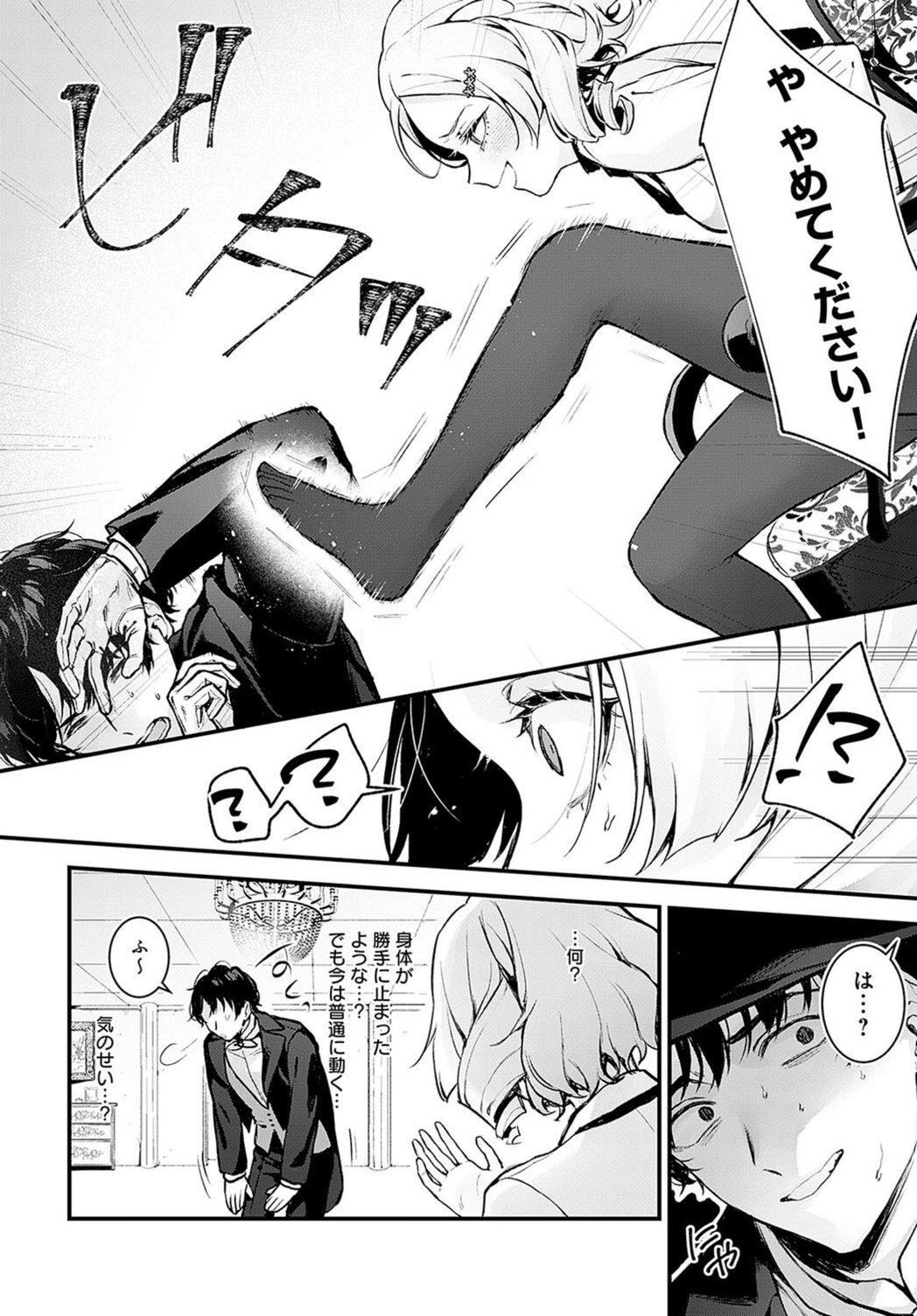 試し読み 6枚目
