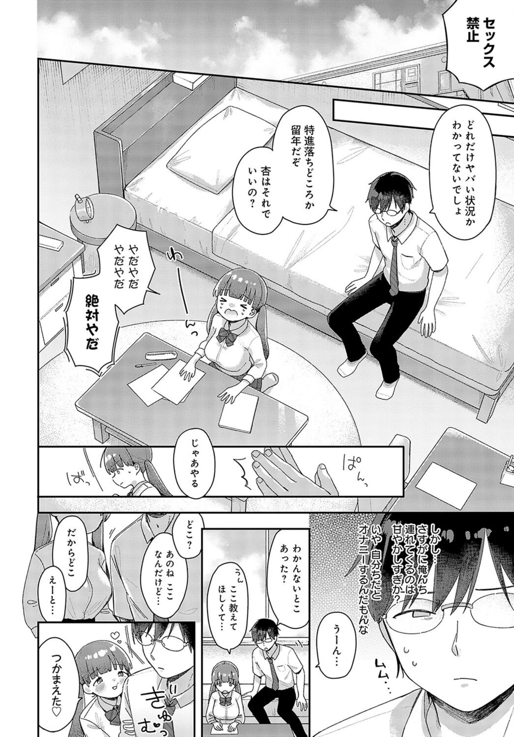 試し読み 6枚目