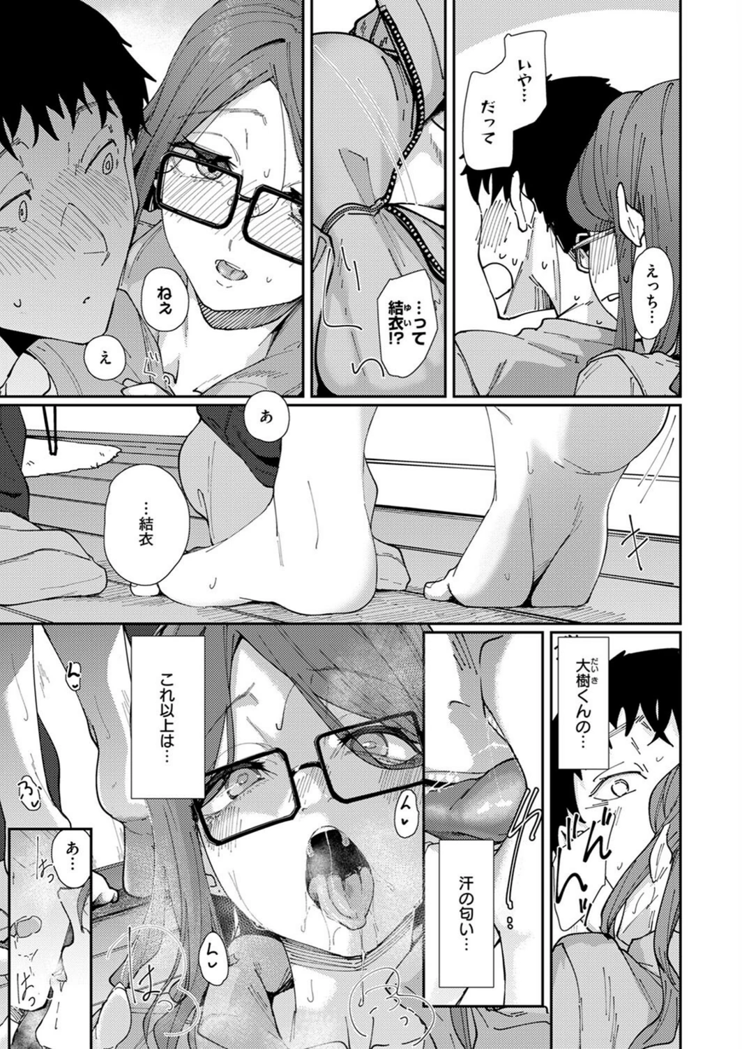試し読み 3枚目