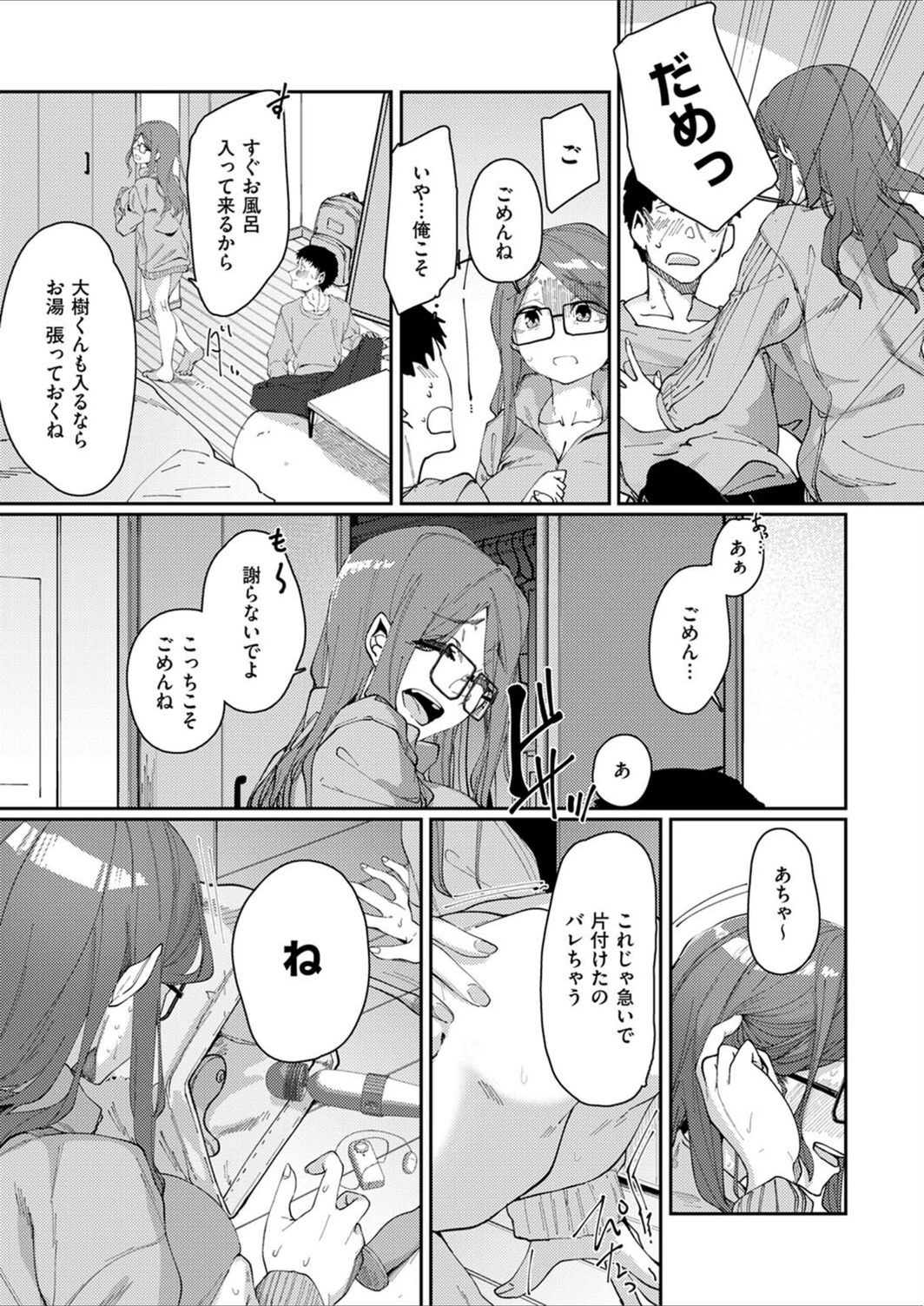 試し読み 5枚目