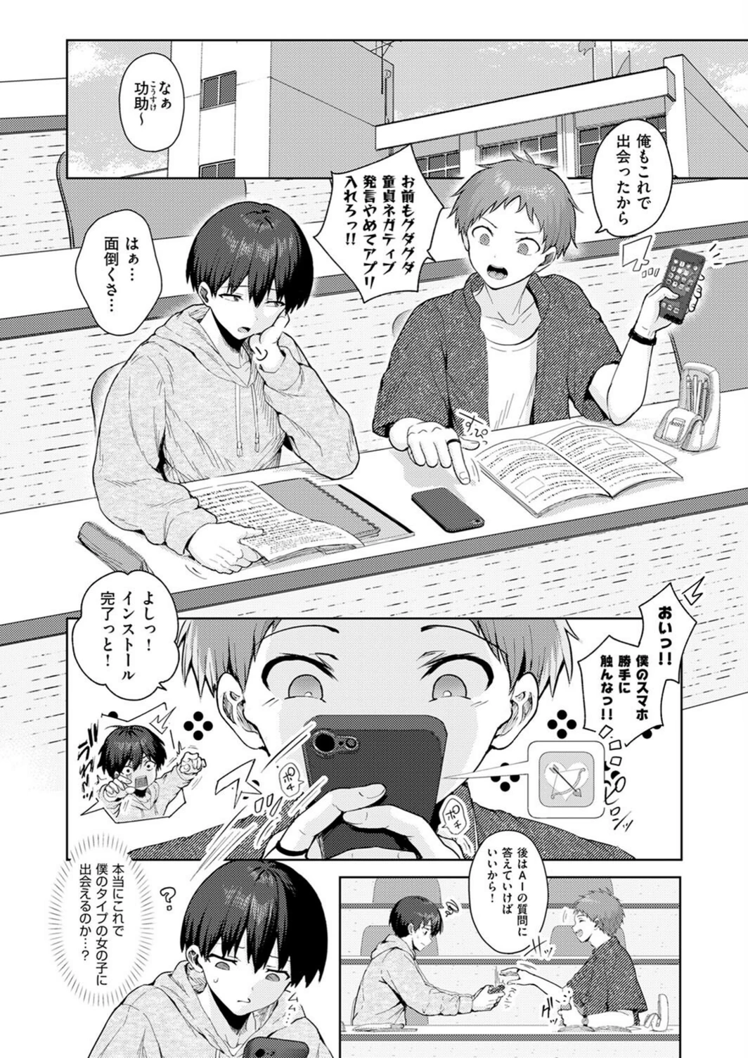試し読み 2枚目