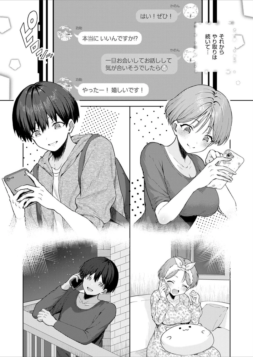 試し読み 7枚目
