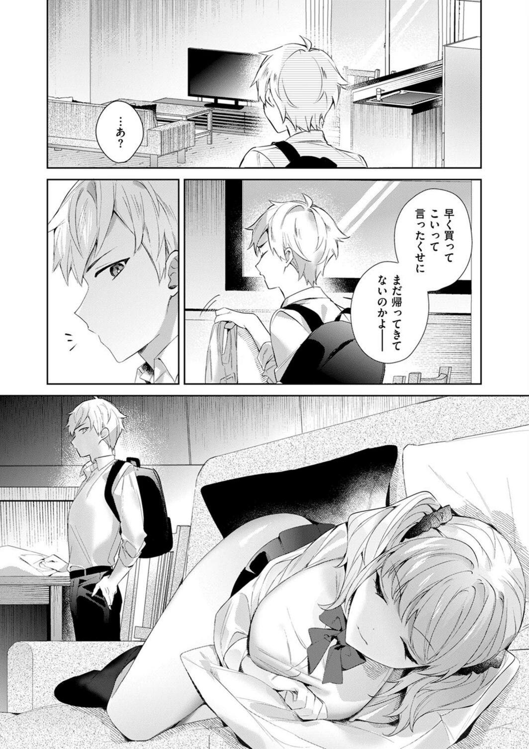 試し読み 3枚目