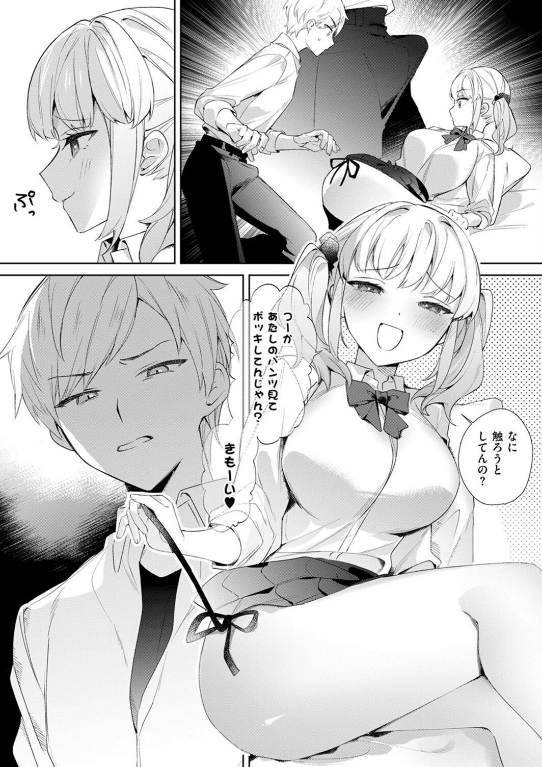 試し読み 6枚目