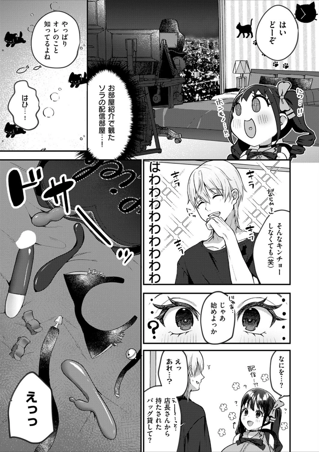 試し読み 7枚目
