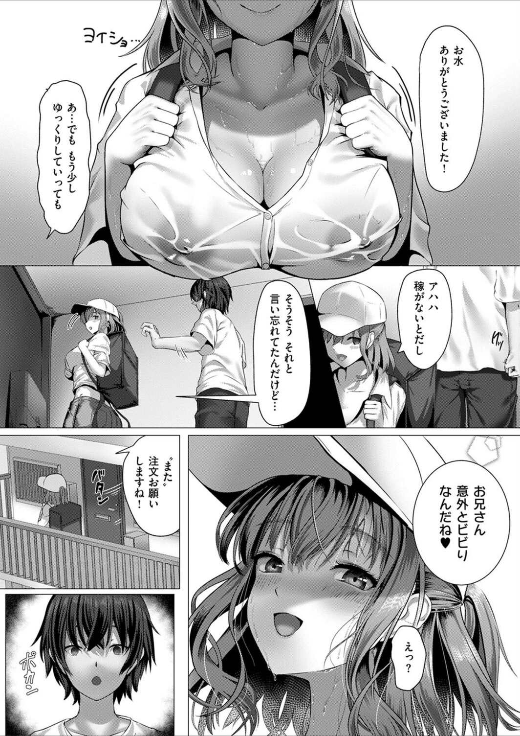 試し読み 7枚目