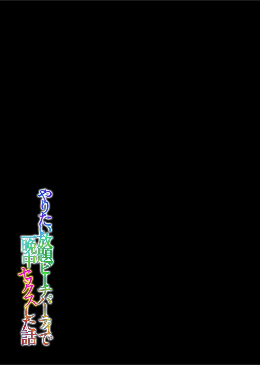 試し読み 2枚目