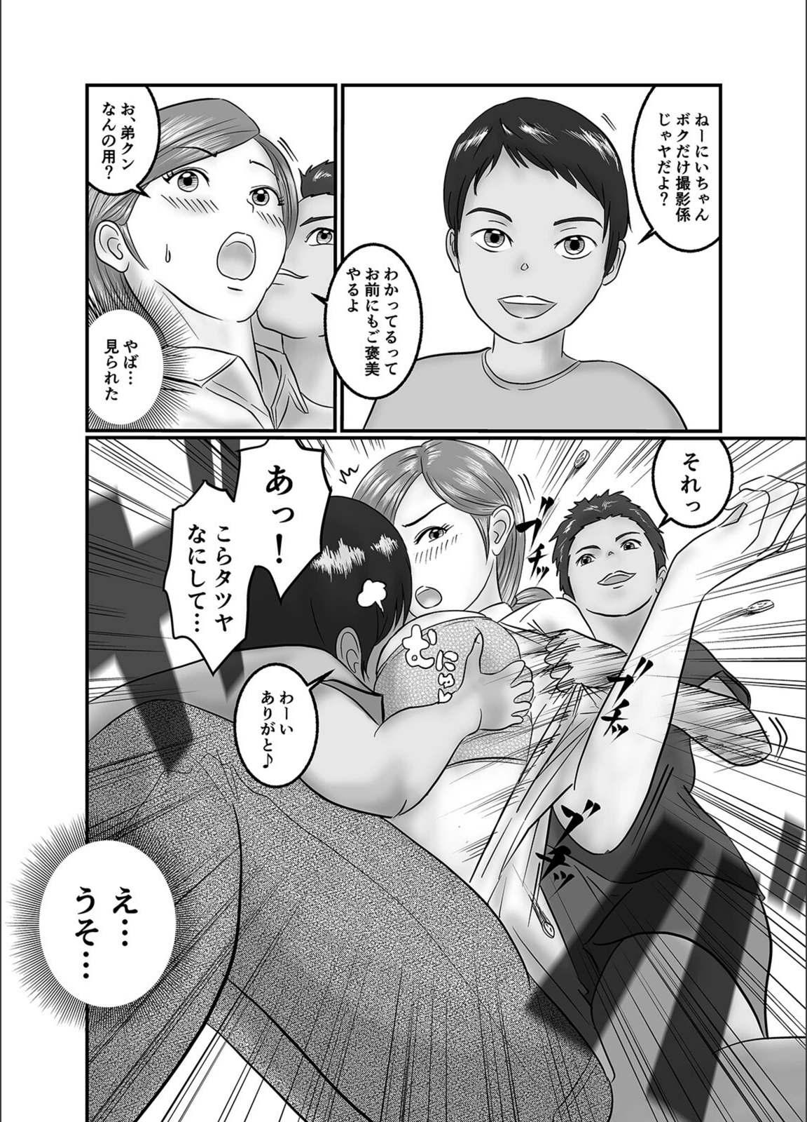 試し読み 6枚目