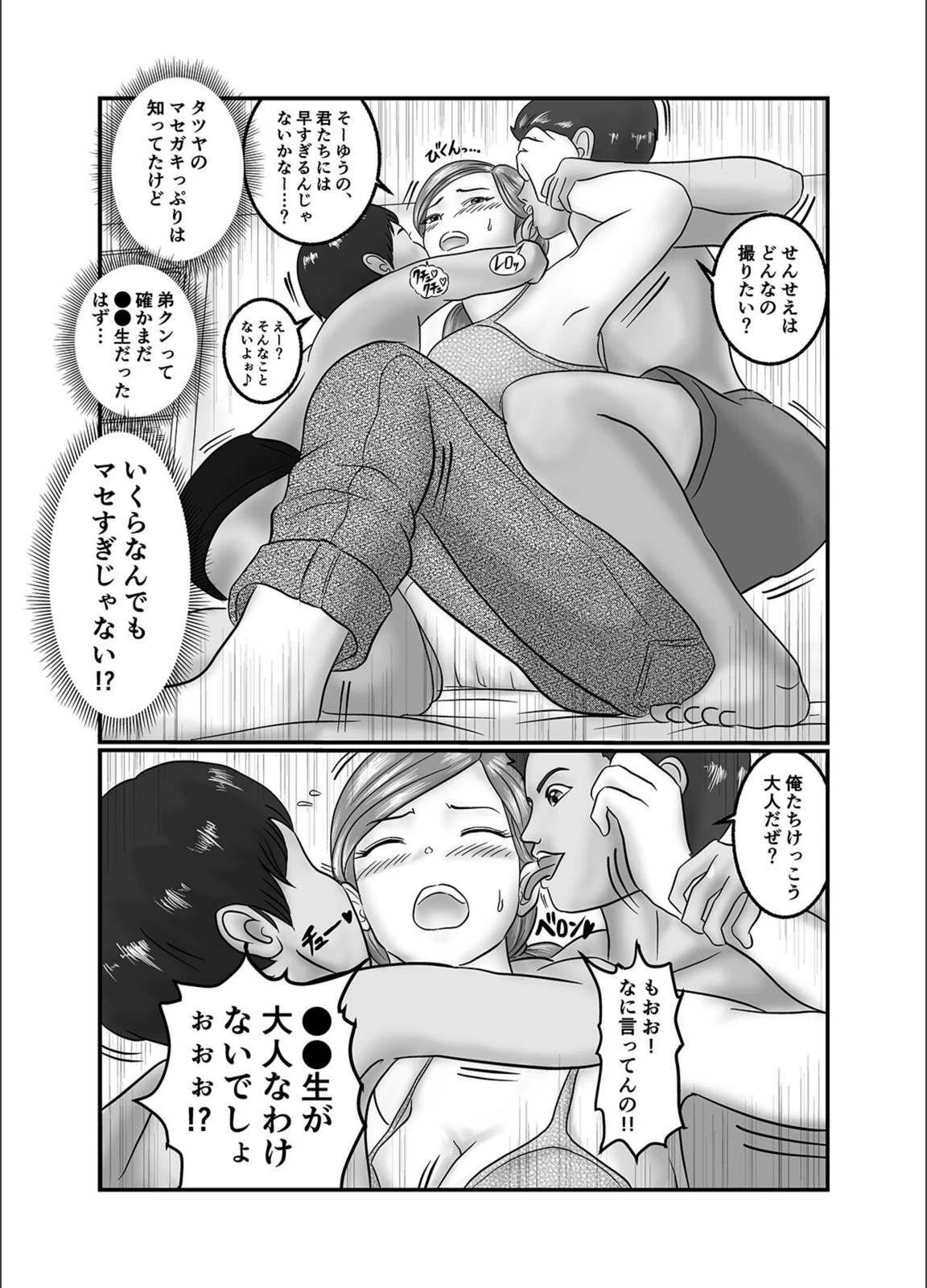 試し読み 8枚目