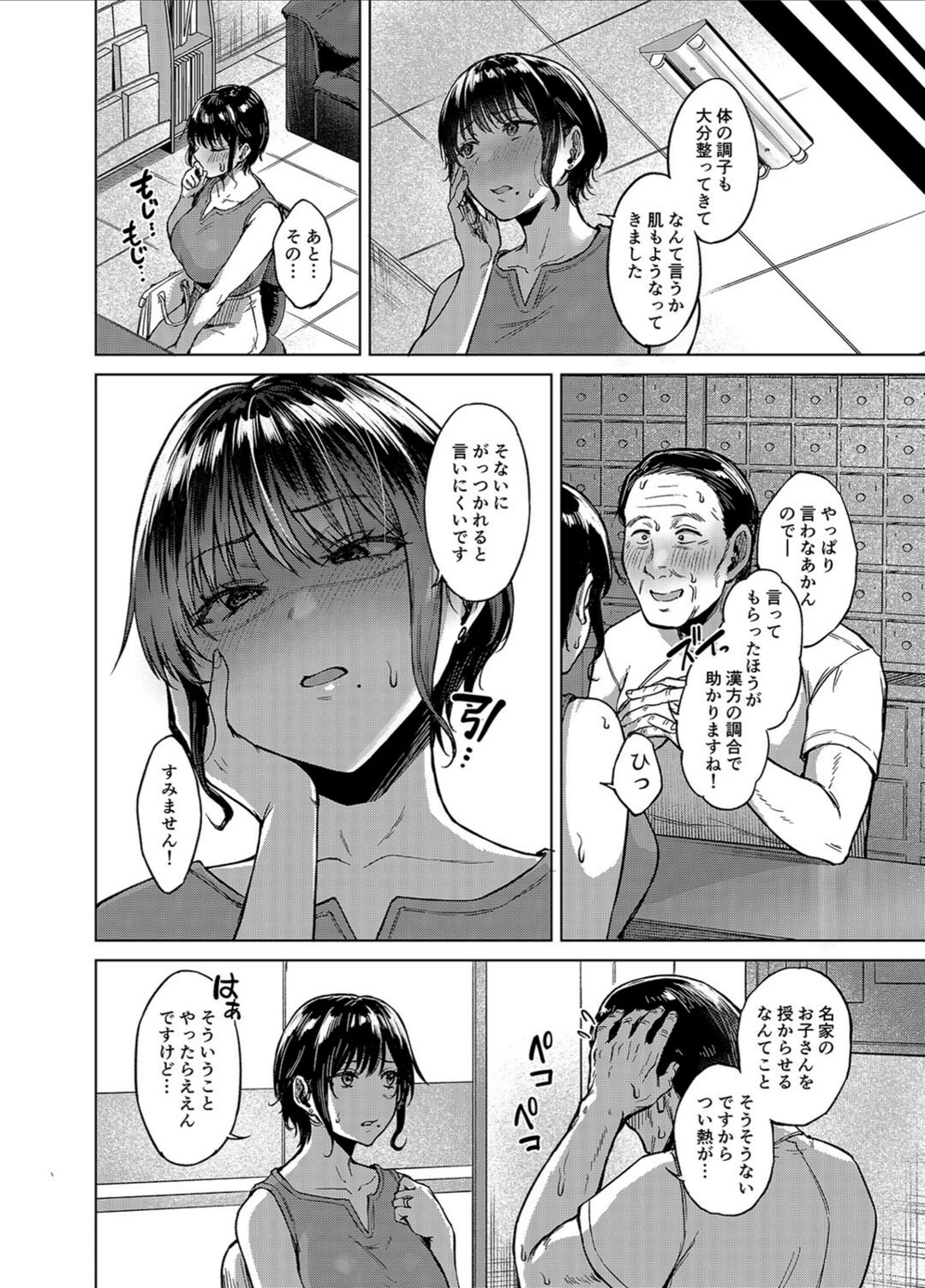 試し読み 6枚目
