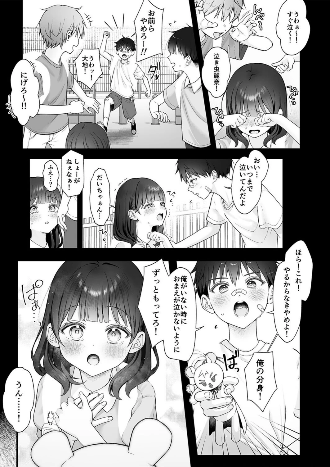 試し読み 3枚目