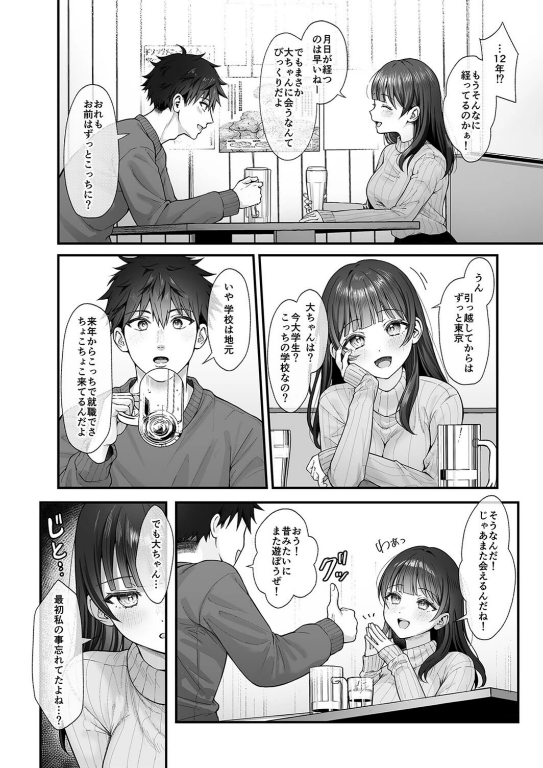 試し読み 6枚目