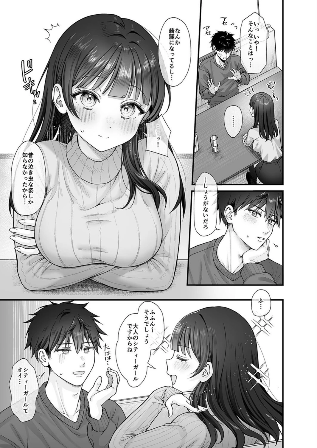 試し読み 7枚目
