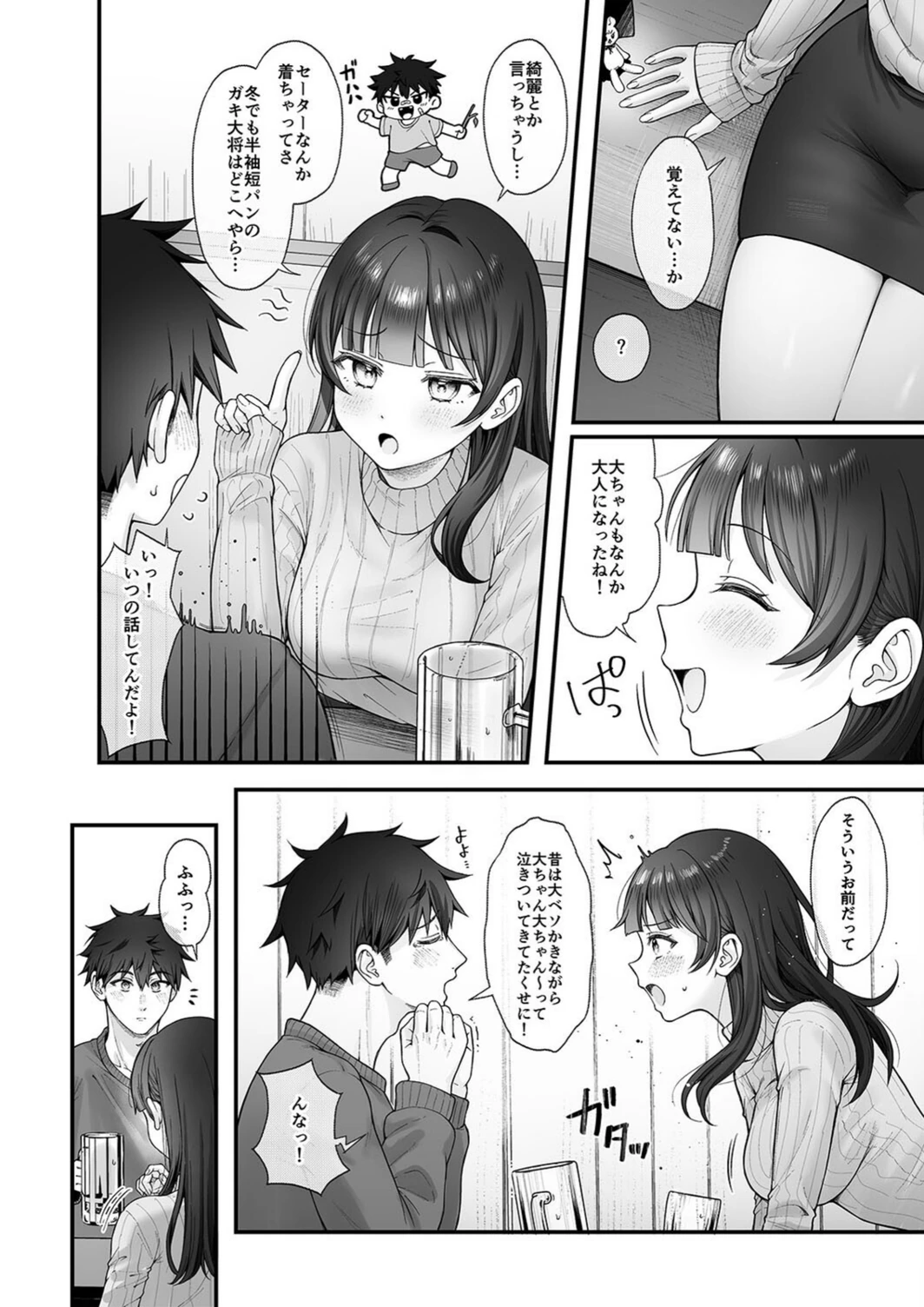 試し読み 8枚目