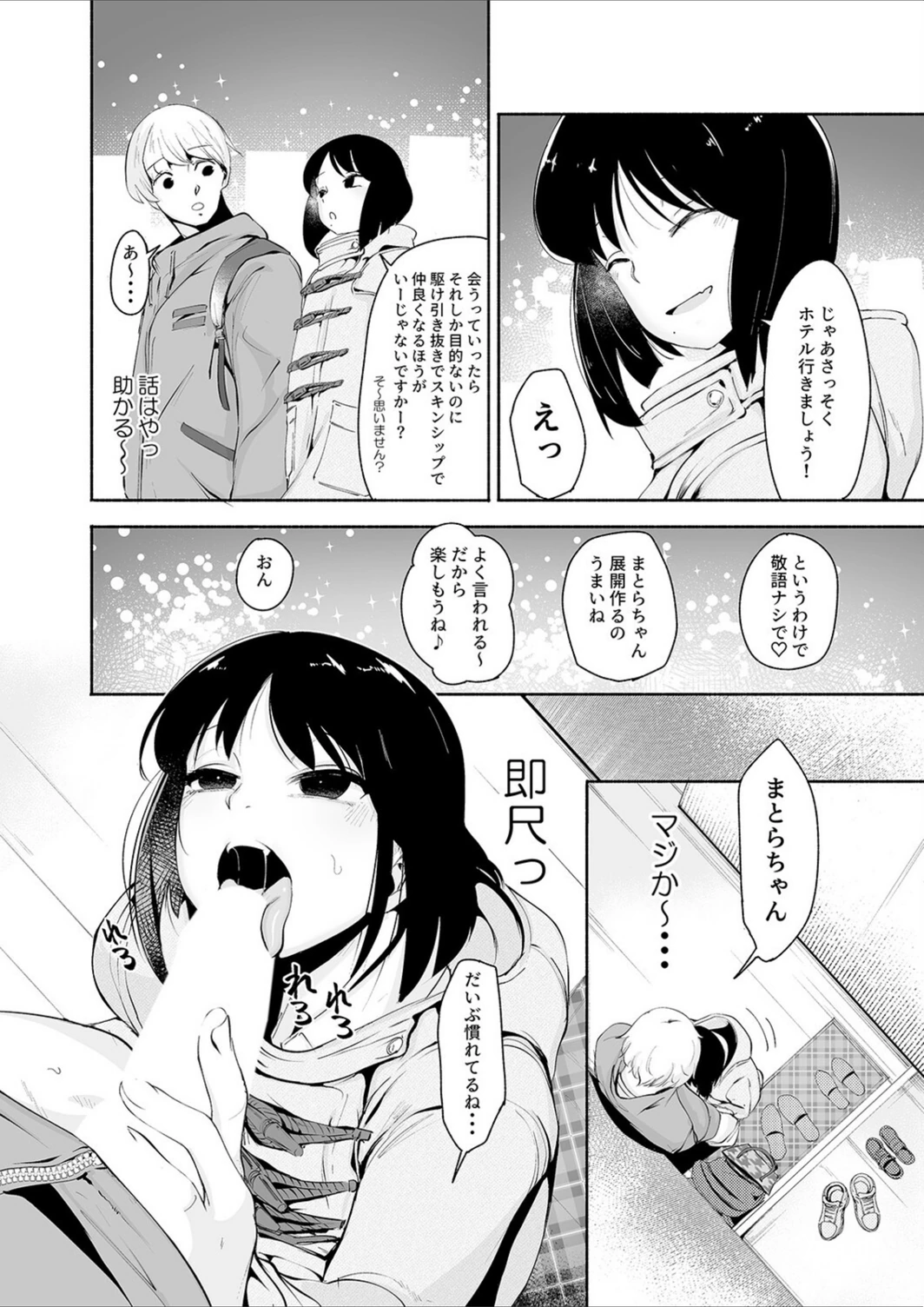 試し読み 4枚目