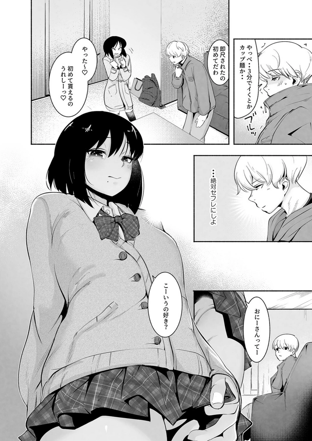 試し読み 6枚目
