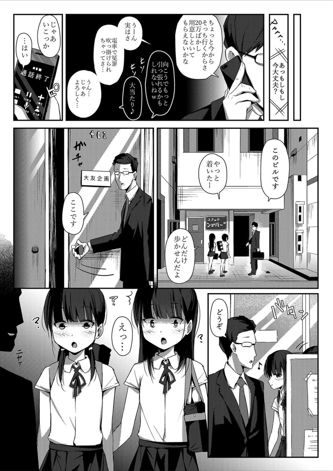 試し読み 5枚目