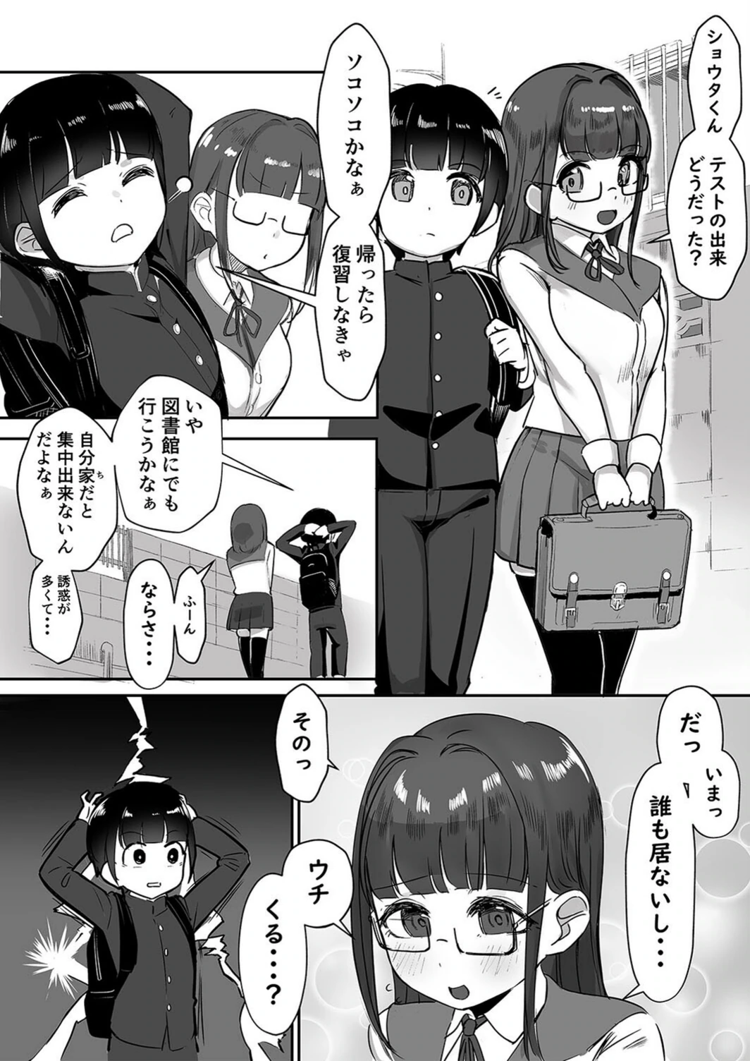 試し読み 3枚目