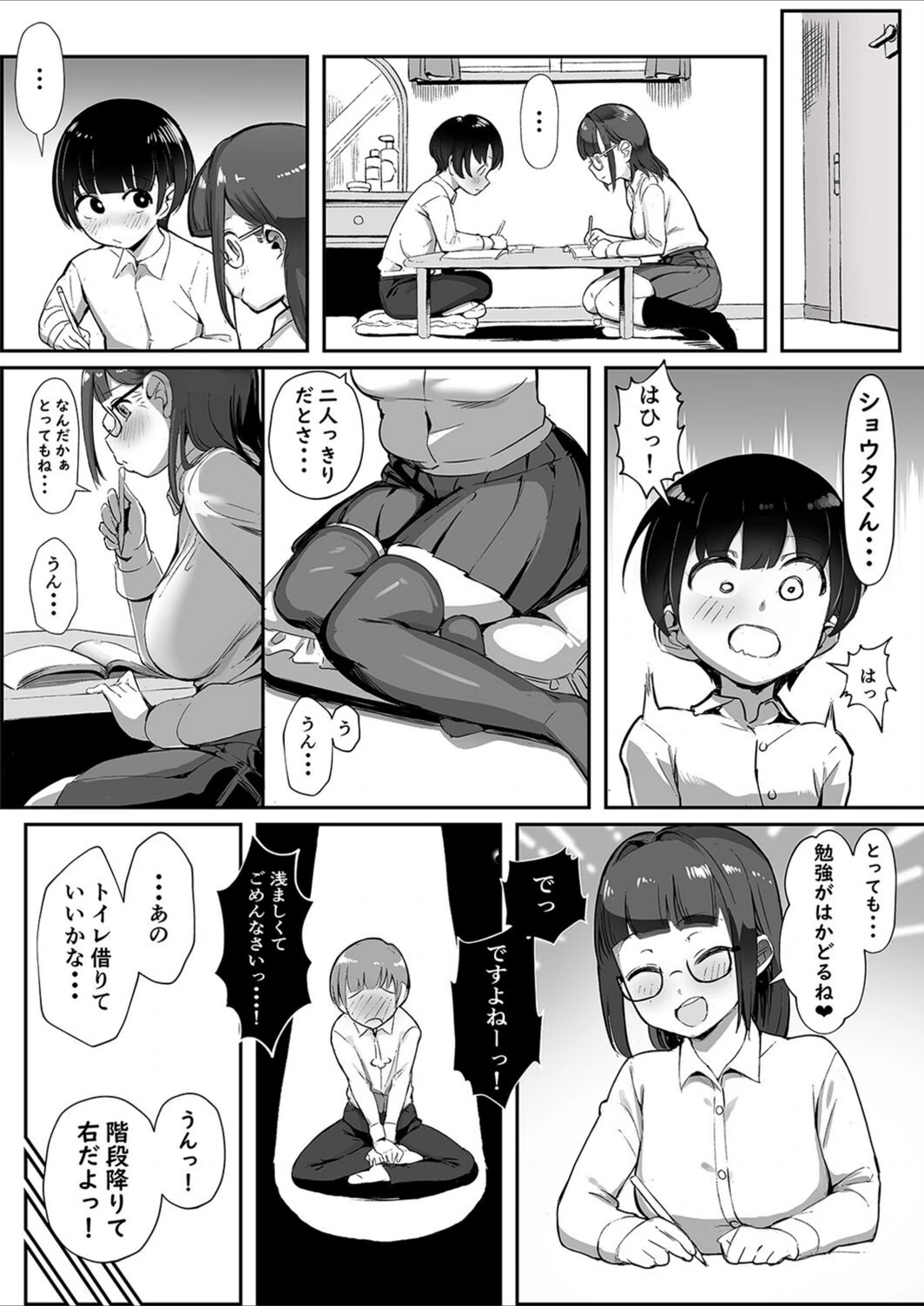 試し読み 4枚目