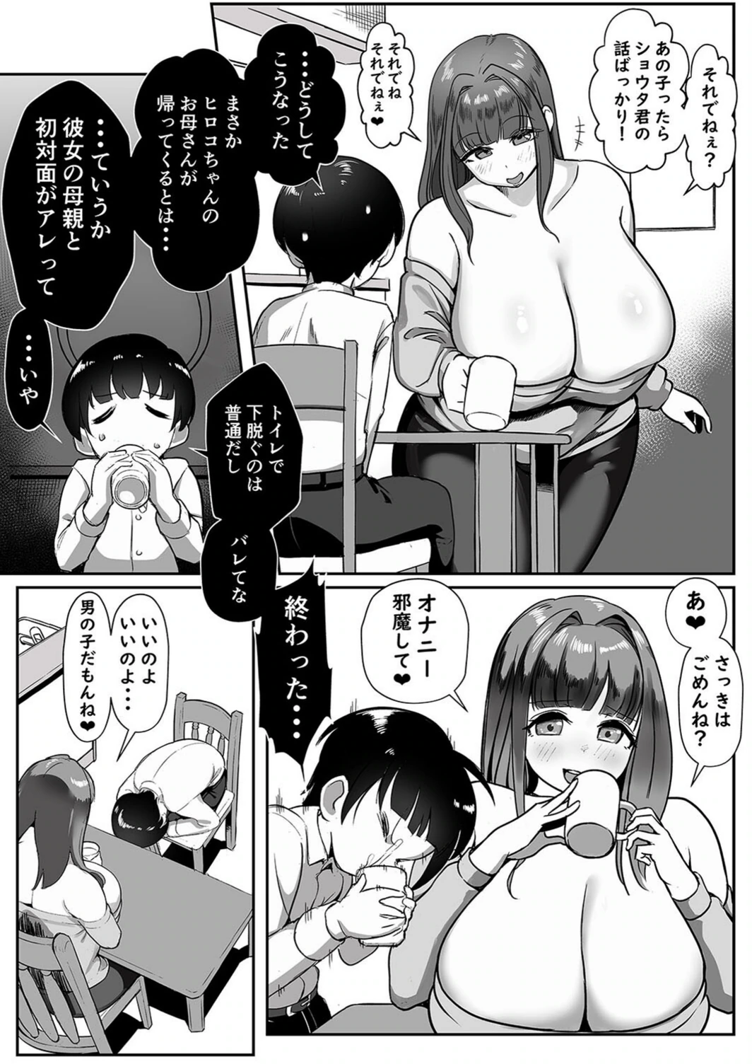 試し読み 6枚目