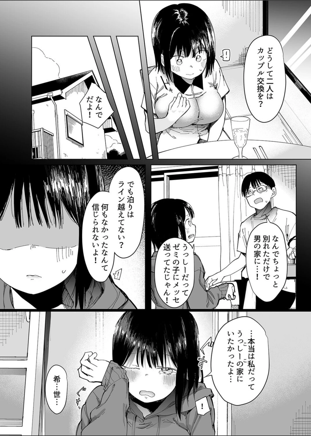 試し読み 8枚目