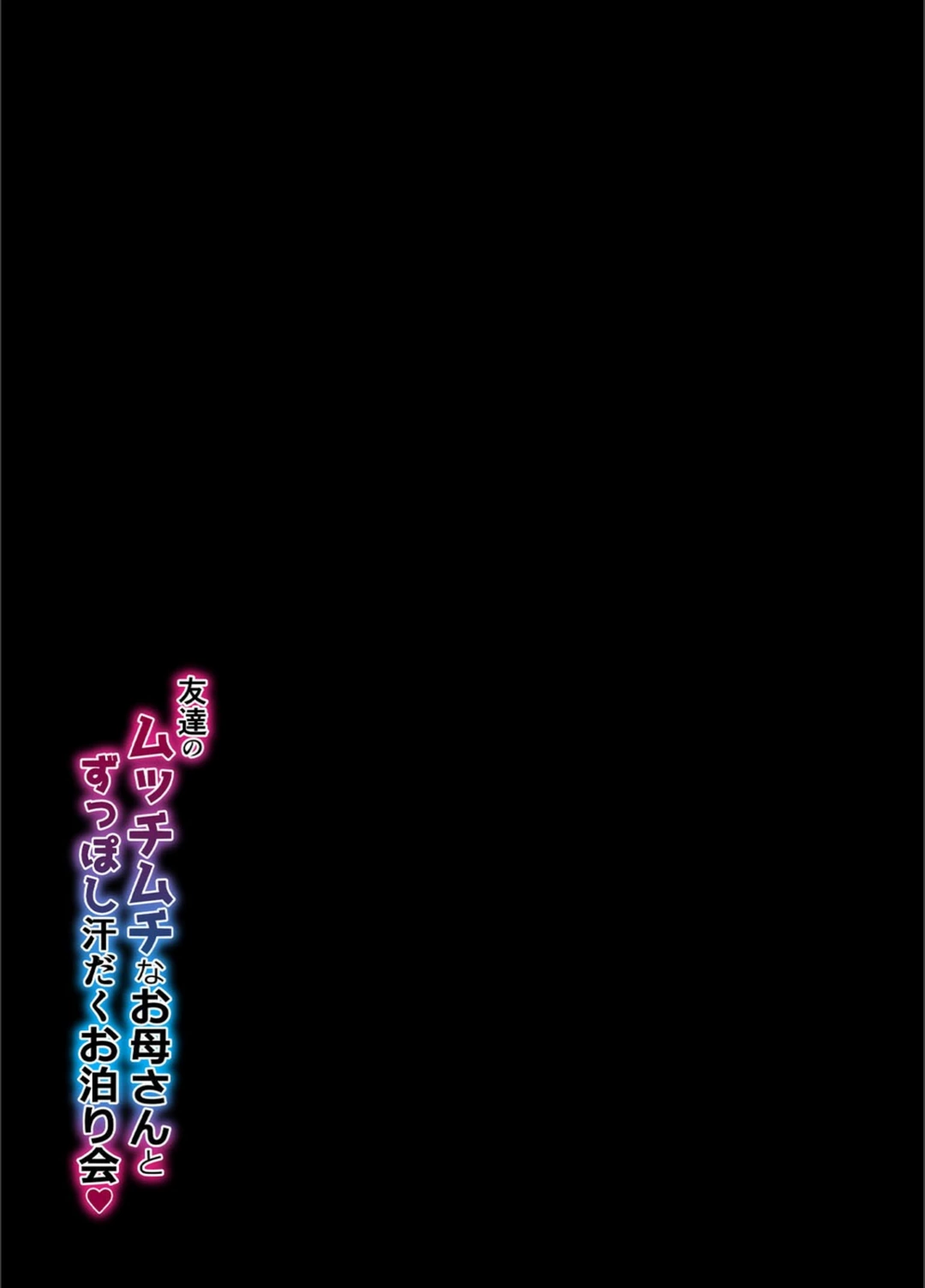 試し読み 2枚目