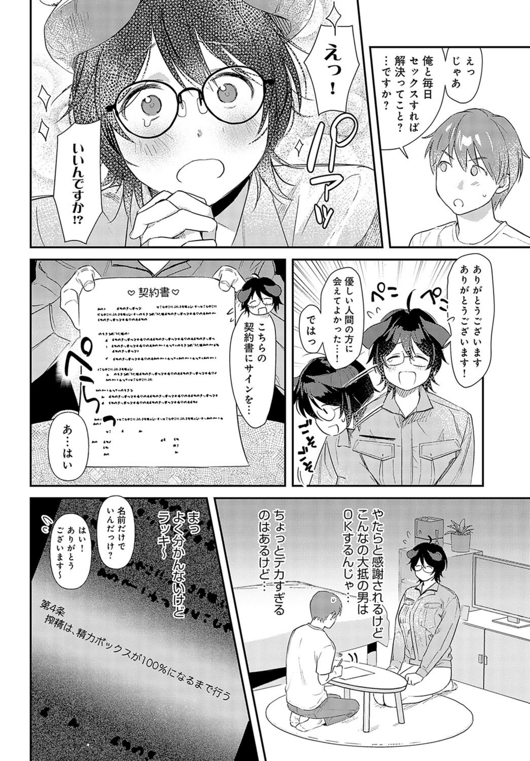 試し読み 4枚目