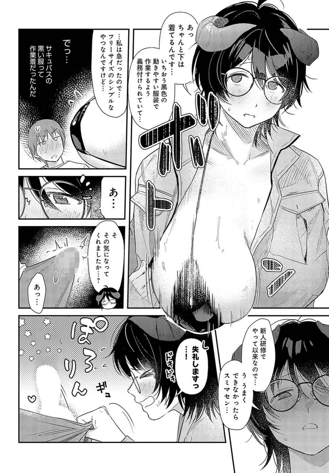 試し読み 6枚目
