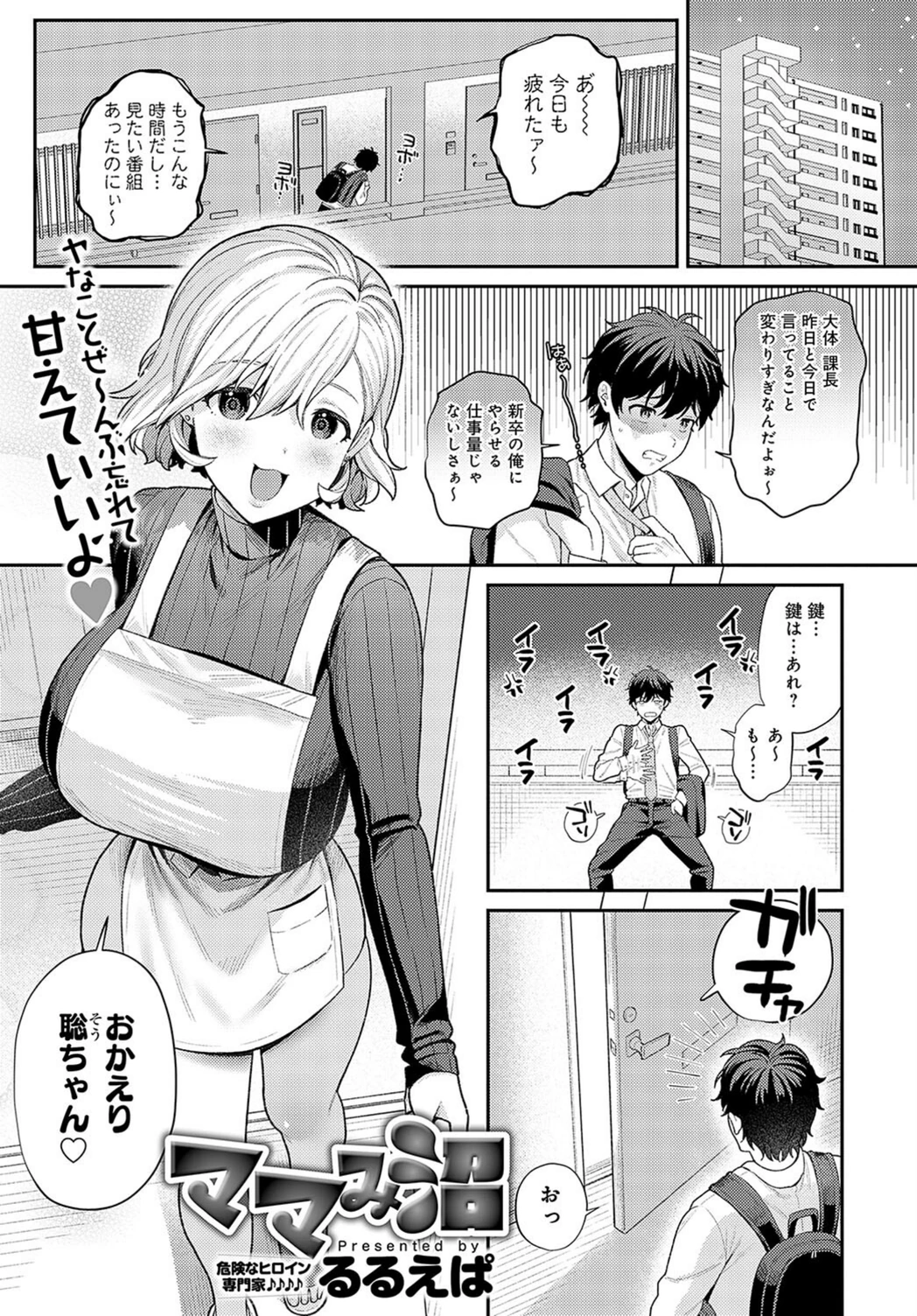 試し読み 1枚目