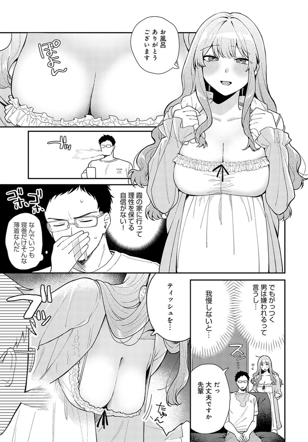 試し読み 3枚目