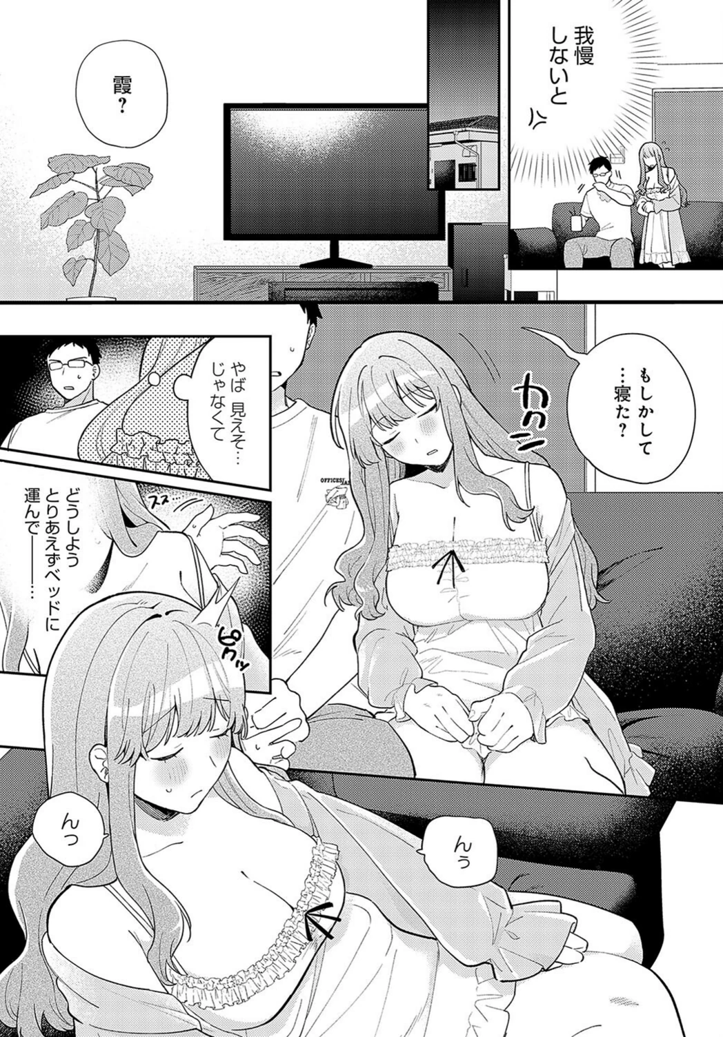 試し読み 4枚目