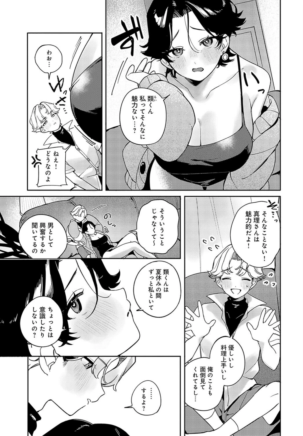 試し読み 3枚目