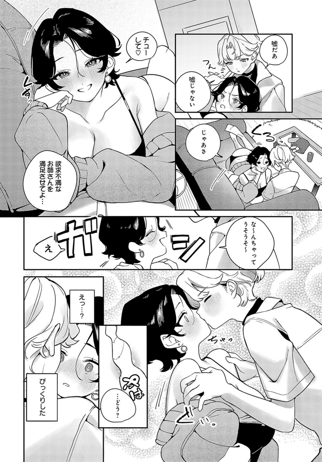試し読み 4枚目