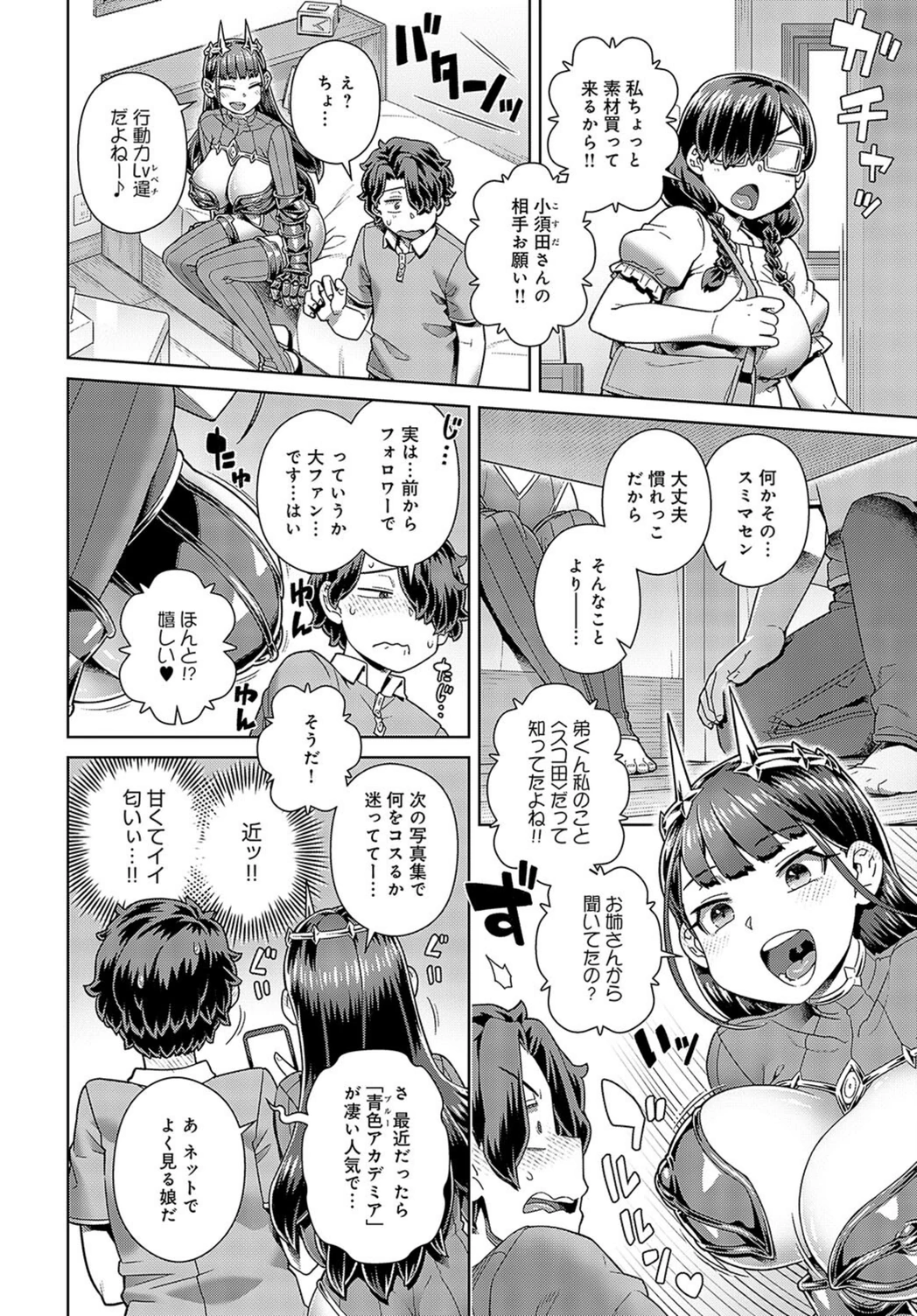 試し読み 4枚目