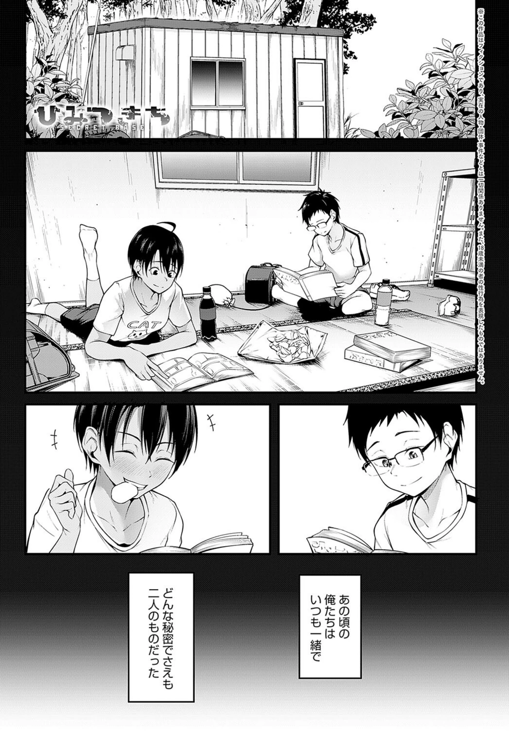 試し読み 1枚目