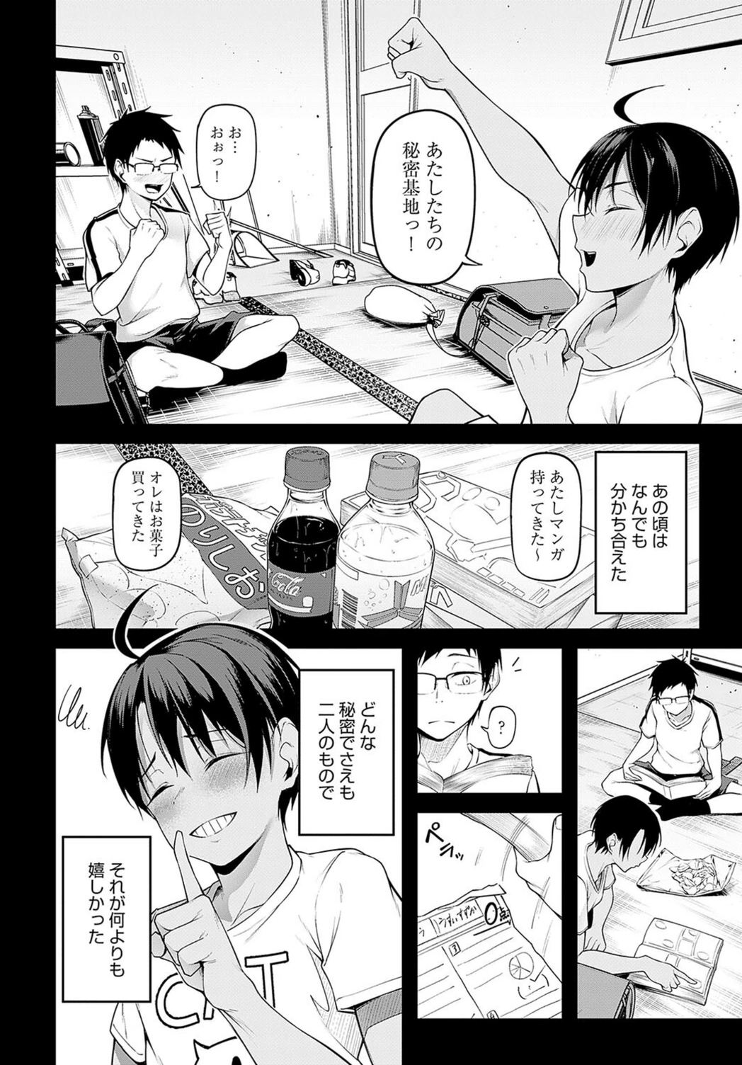 試し読み 6枚目