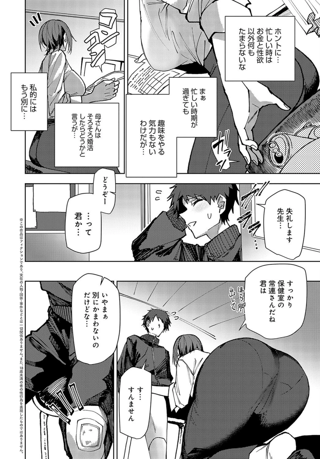 試し読み 2枚目