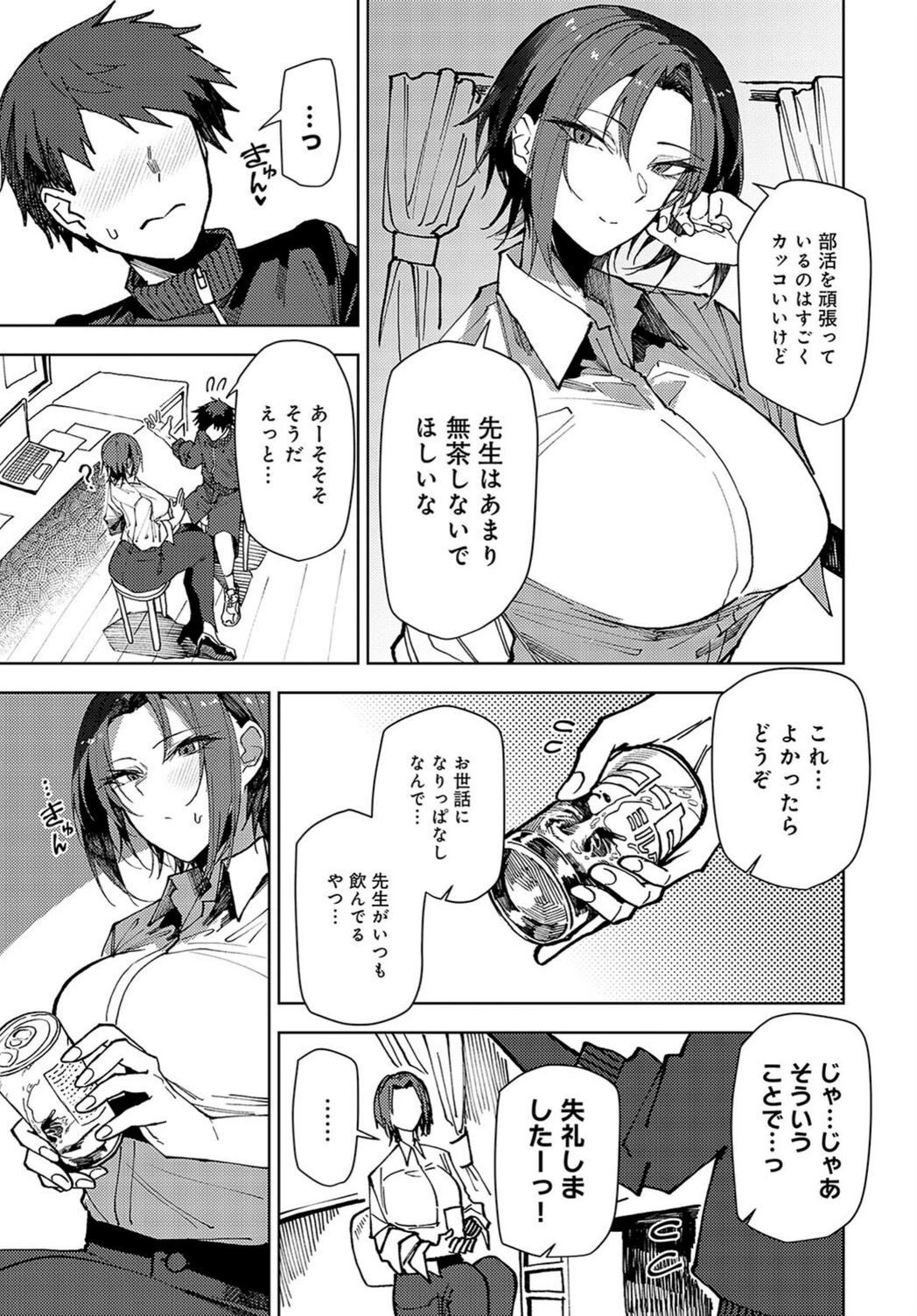 試し読み 3枚目