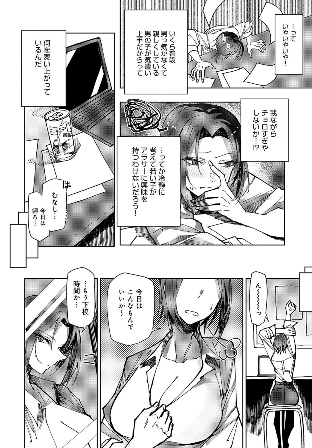 試し読み 4枚目