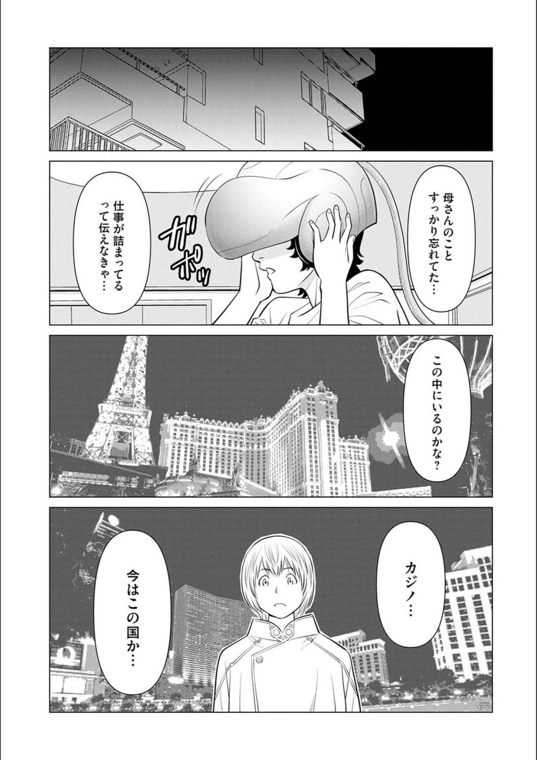 試し読み 6枚目