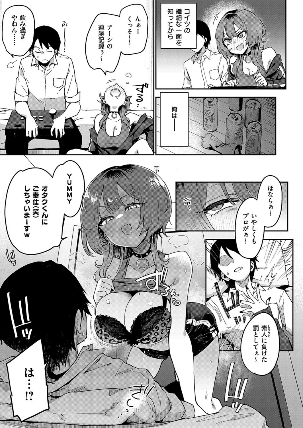 試し読み 7枚目