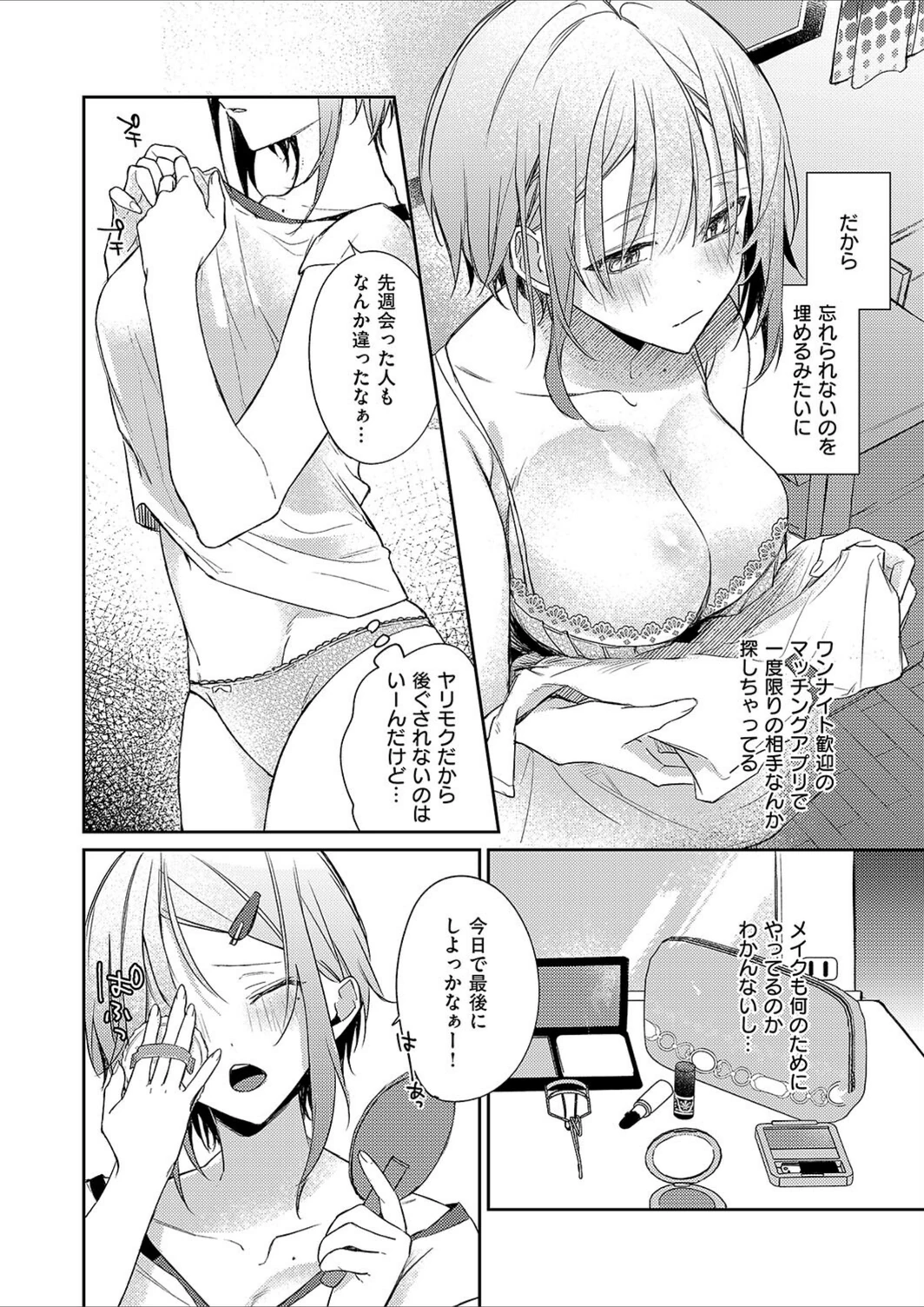 試し読み 4枚目