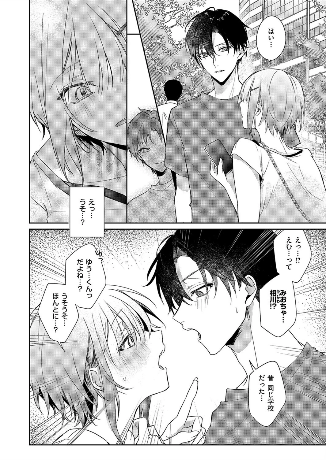 試し読み 6枚目