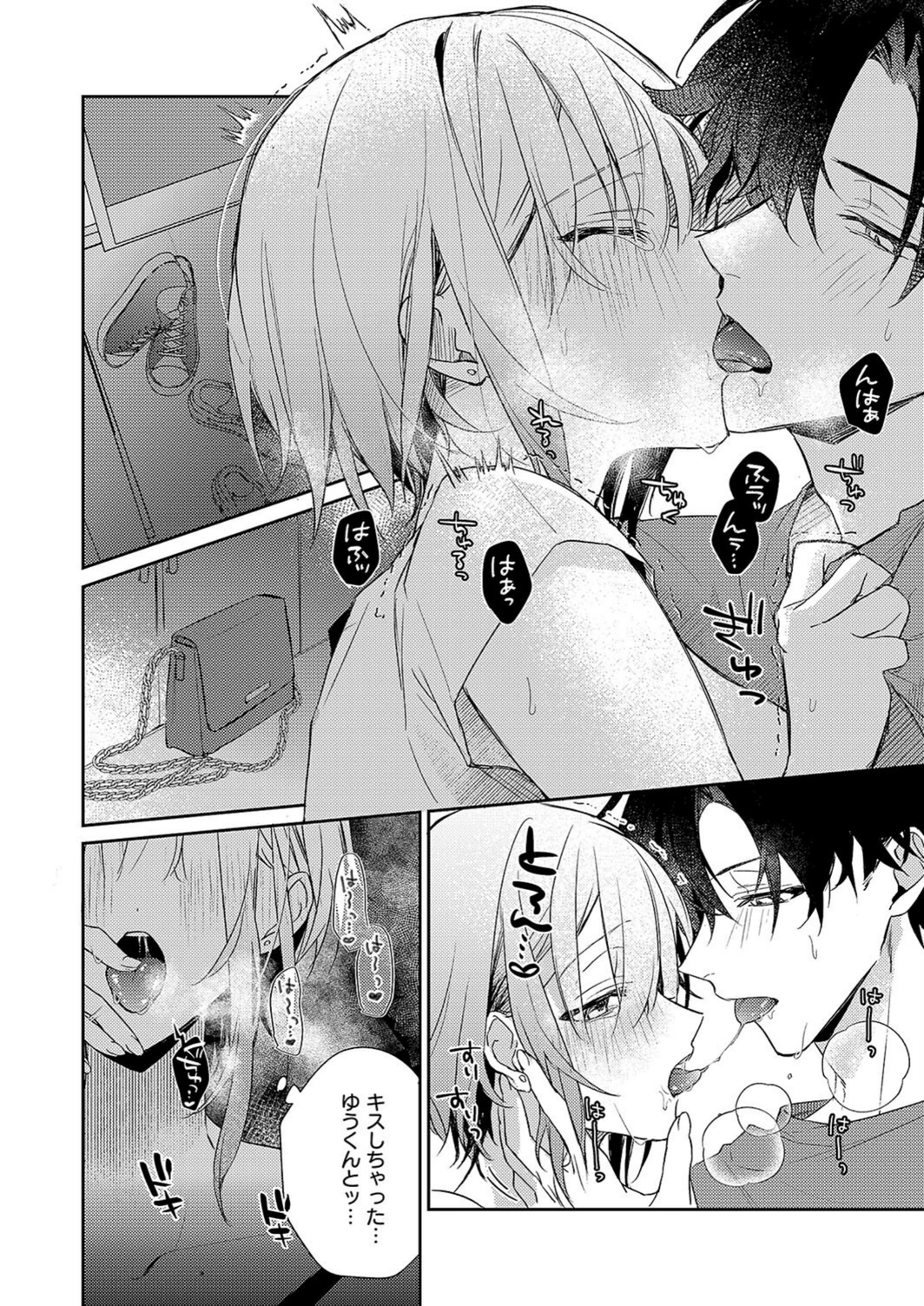 試し読み 8枚目