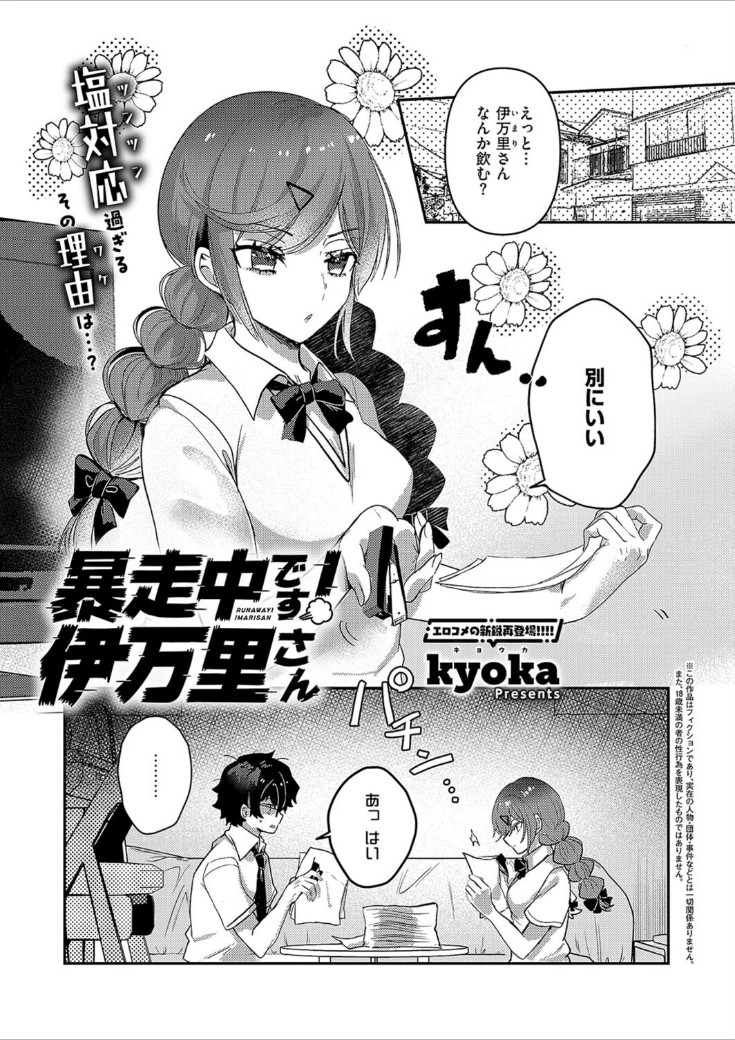 試し読み 1枚目