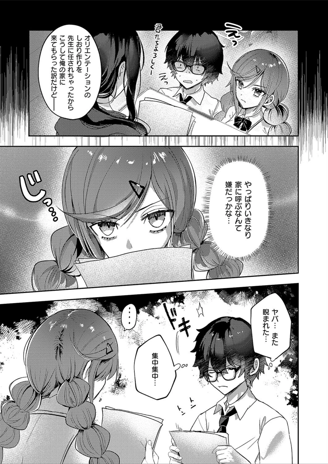 試し読み 3枚目