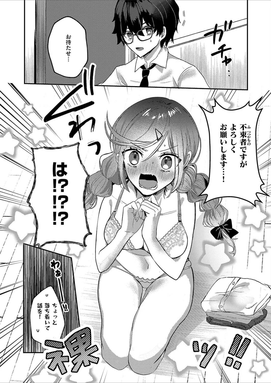 試し読み 6枚目