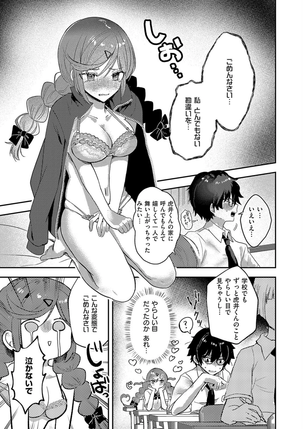 試し読み 7枚目